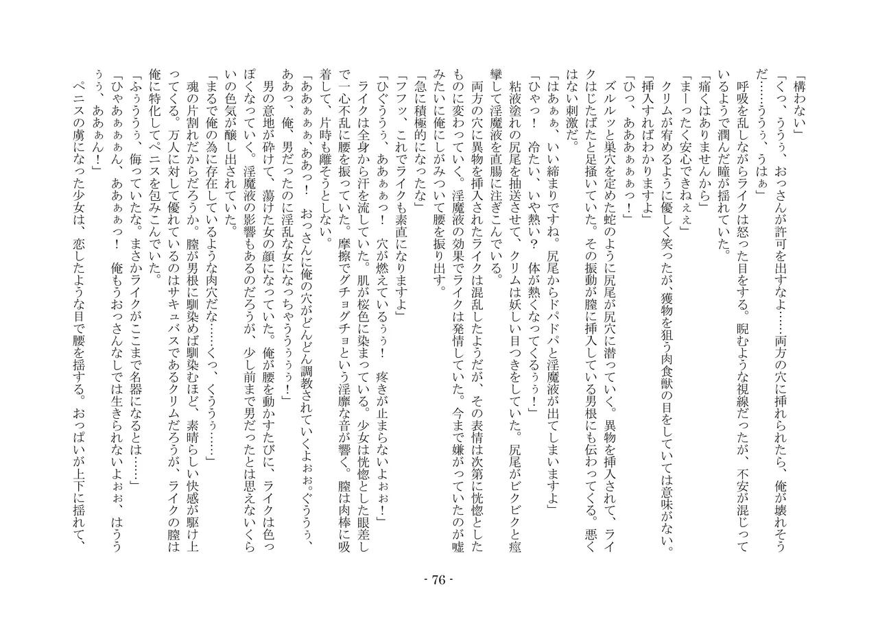 [夢幻館 (愛に死す、栗餅ちづる)] 女好きの魔剣 [DL版] imagen número 85