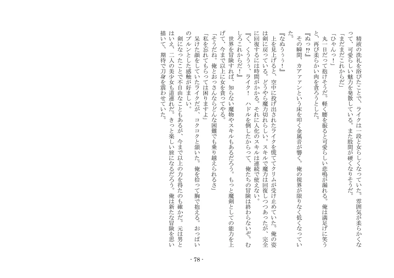 [夢幻館 (愛に死す、栗餅ちづる)] 女好きの魔剣 [DL版] imagen número 87