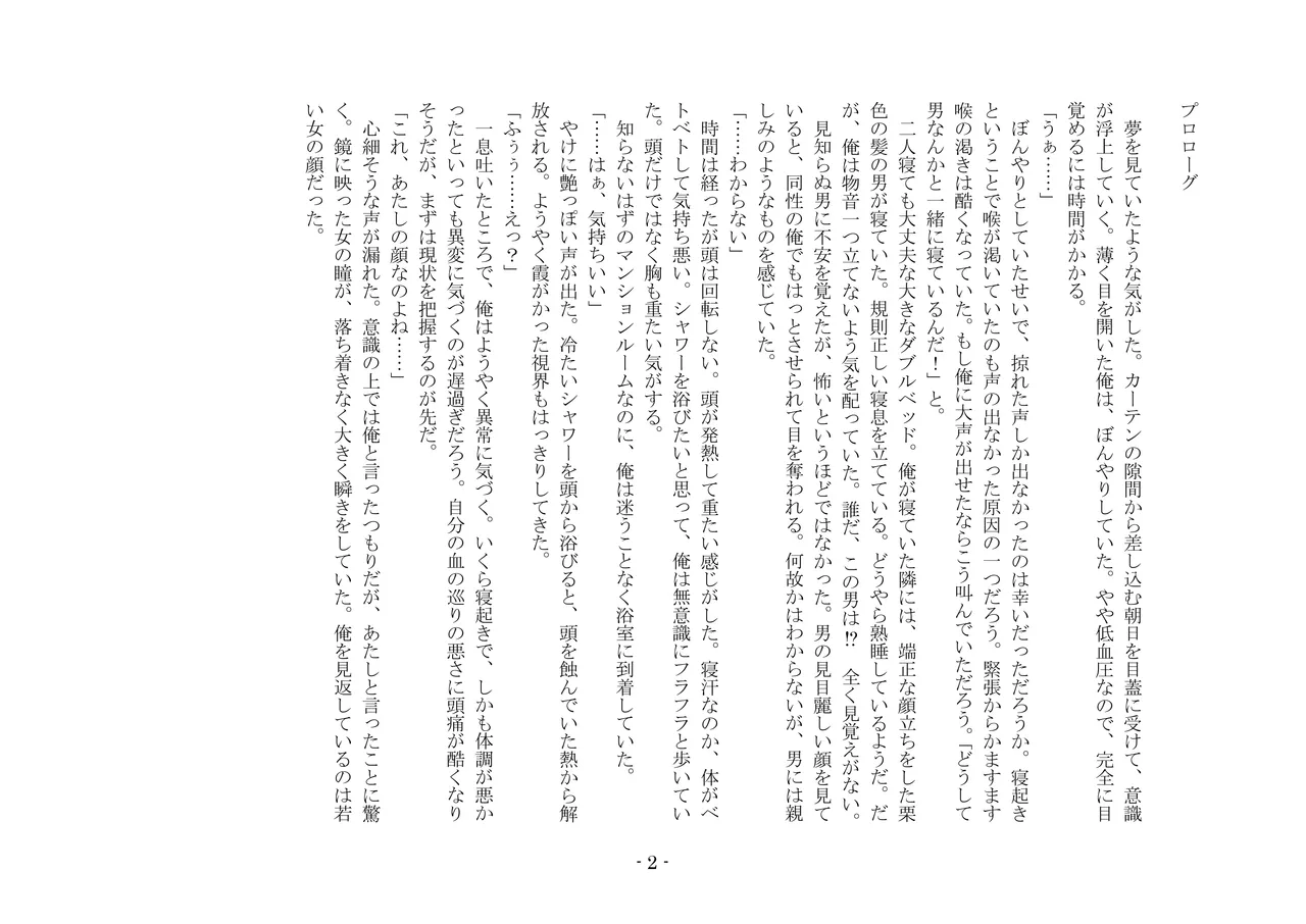 [夢幻館 (愛に死す、孝至)] こんなはずじゃなかったのに [DL版] изображение № 12