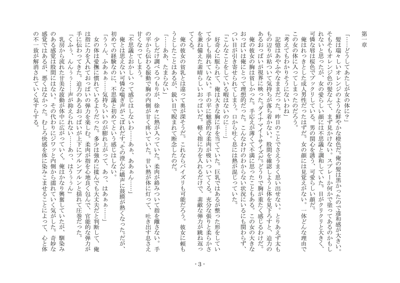 [夢幻館 (愛に死す、孝至)] こんなはずじゃなかったのに [DL版] изображение № 13