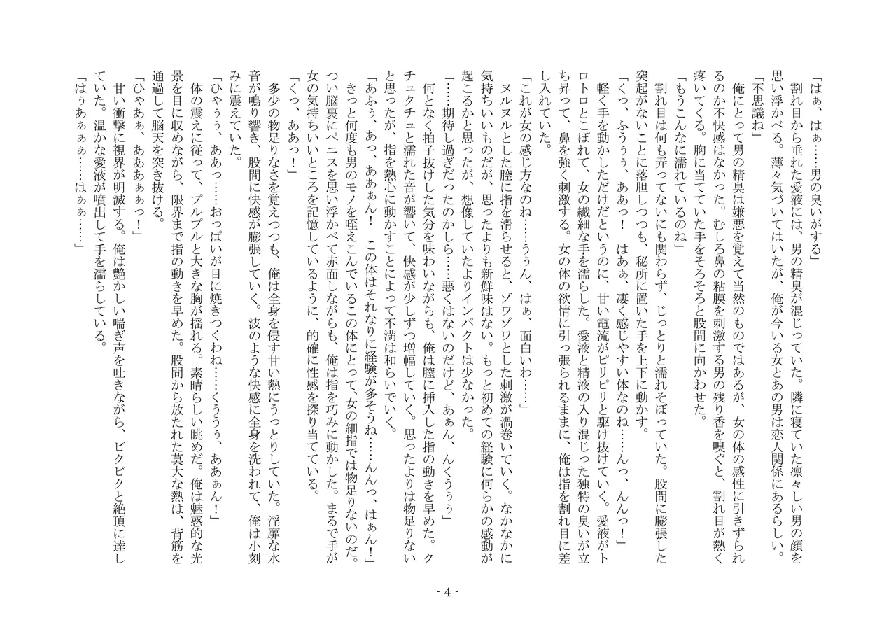 [夢幻館 (愛に死す、孝至)] こんなはずじゃなかったのに [DL版] изображение № 14