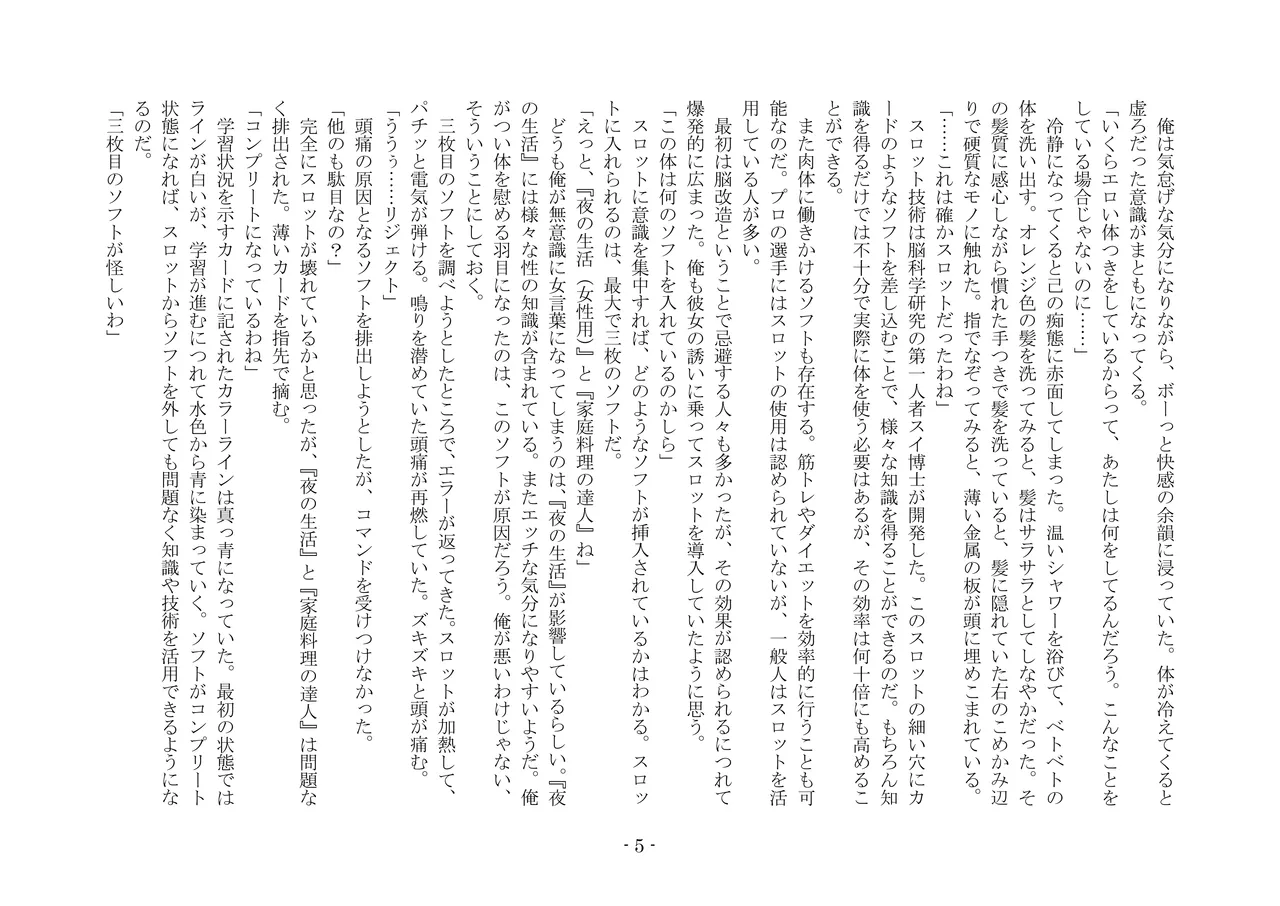 [夢幻館 (愛に死す、孝至)] こんなはずじゃなかったのに [DL版] изображение № 15