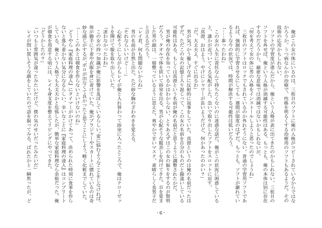 [夢幻館 (愛に死す、孝至)] こんなはずじゃなかったのに [DL版] изображение № 16