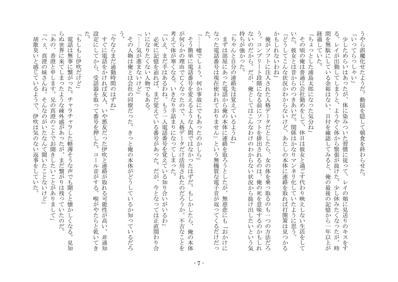 [夢幻館 (愛に死す、孝至)] こんなはずじゃなかったのに [DL版] изображение № 17