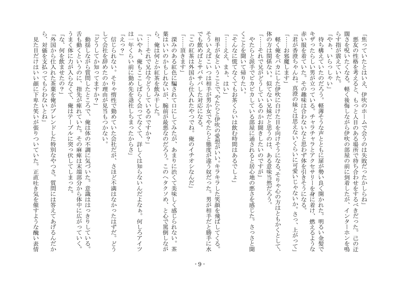 [夢幻館 (愛に死す、孝至)] こんなはずじゃなかったのに [DL版] изображение № 19