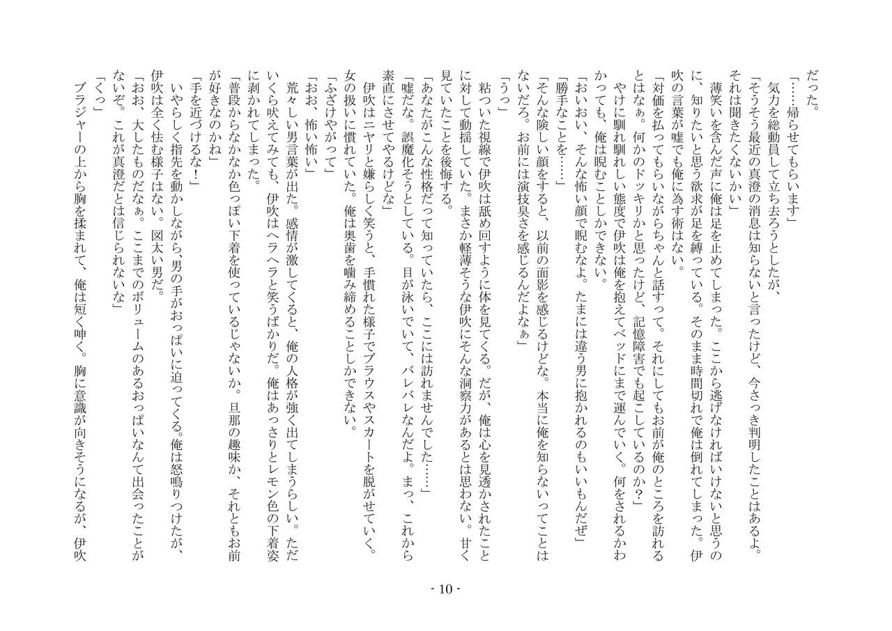 [夢幻館 (愛に死す、孝至)] こんなはずじゃなかったのに [DL版] изображение № 20