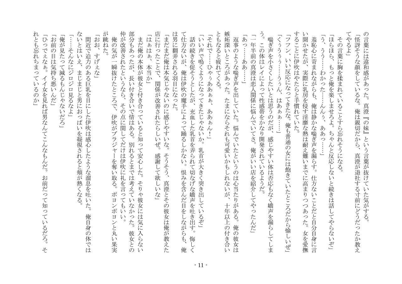 [夢幻館 (愛に死す、孝至)] こんなはずじゃなかったのに [DL版] изображение № 21