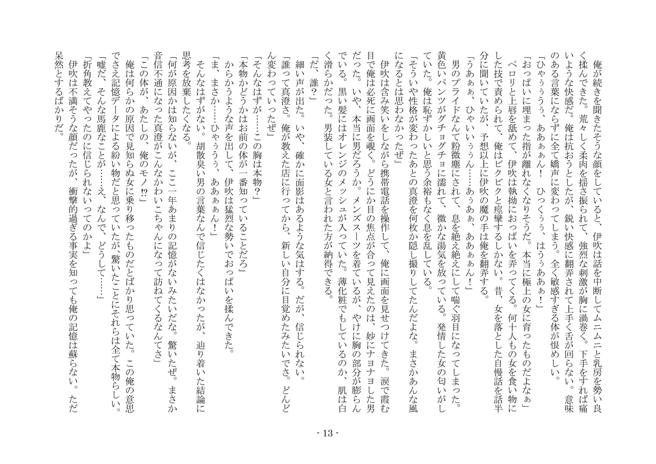 [夢幻館 (愛に死す、孝至)] こんなはずじゃなかったのに [DL版] изображение № 23