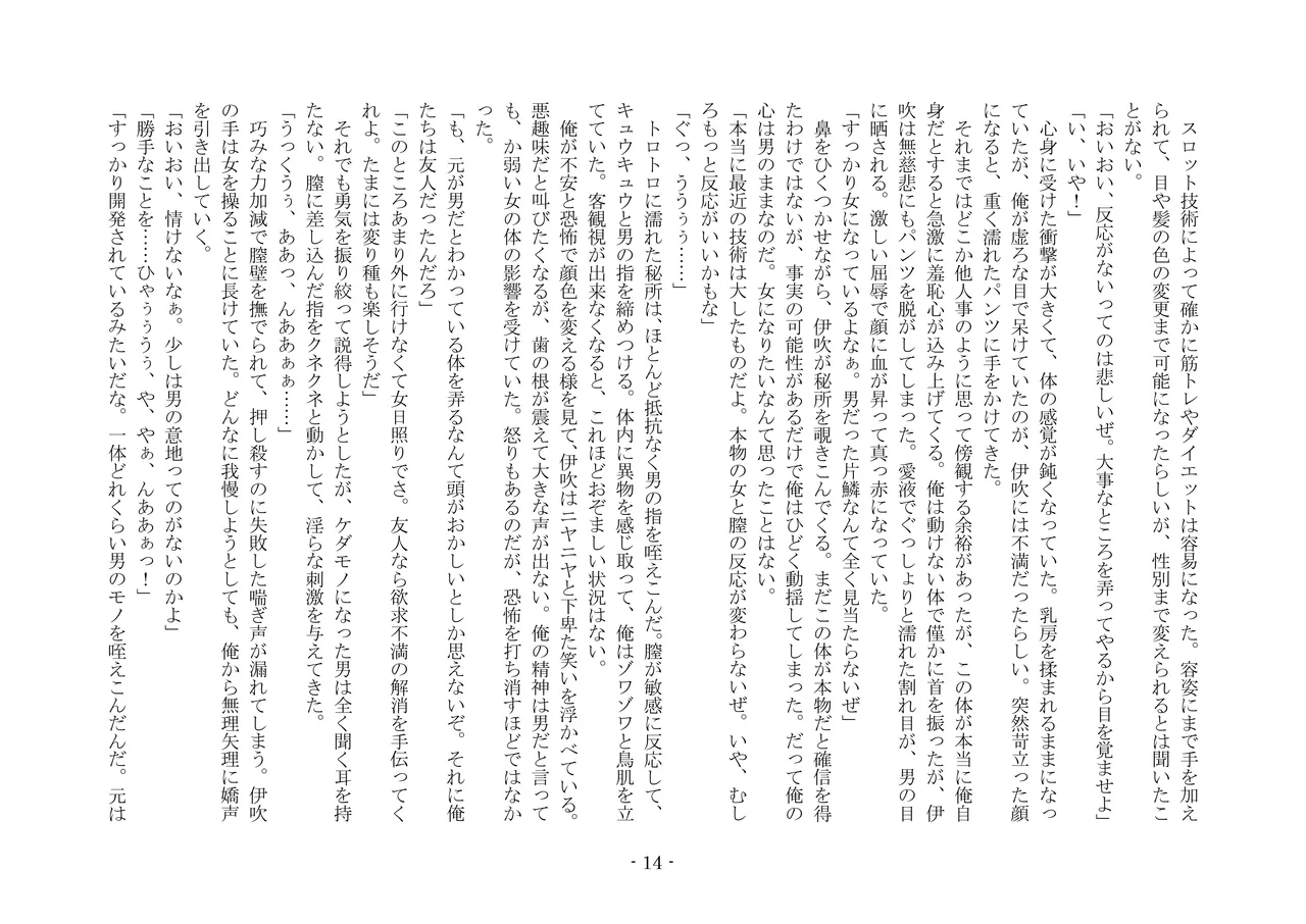 [夢幻館 (愛に死す、孝至)] こんなはずじゃなかったのに [DL版] изображение № 24