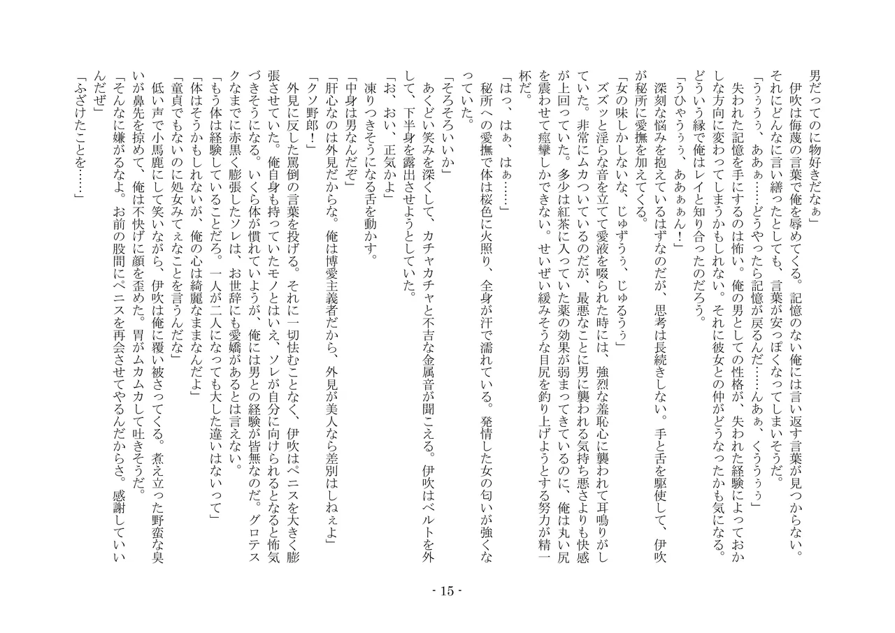 [夢幻館 (愛に死す、孝至)] こんなはずじゃなかったのに [DL版] изображение № 25