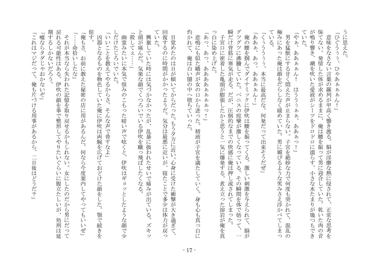 [夢幻館 (愛に死す、孝至)] こんなはずじゃなかったのに [DL版] изображение № 27