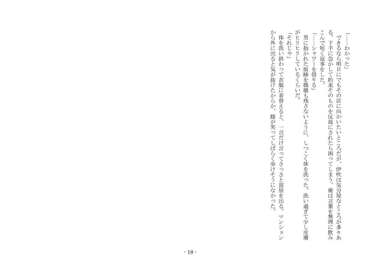 [夢幻館 (愛に死す、孝至)] こんなはずじゃなかったのに [DL版] изображение № 28