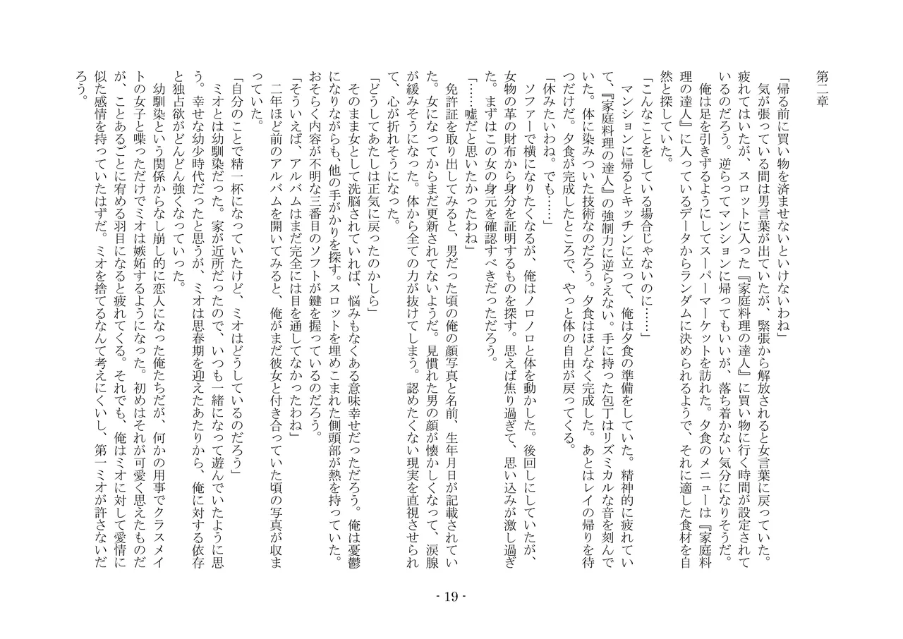 [夢幻館 (愛に死す、孝至)] こんなはずじゃなかったのに [DL版] изображение № 29