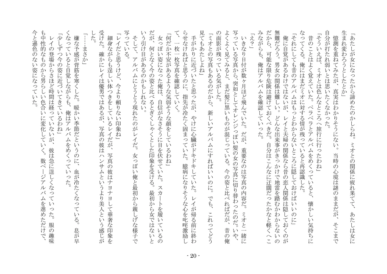 [夢幻館 (愛に死す、孝至)] こんなはずじゃなかったのに [DL版] изображение № 30