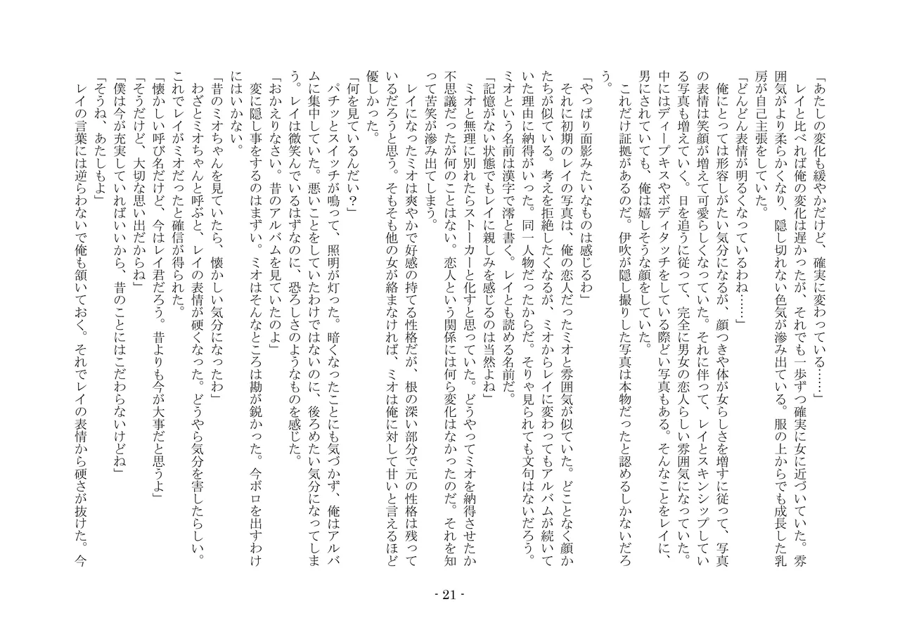 [夢幻館 (愛に死す、孝至)] こんなはずじゃなかったのに [DL版] изображение № 31