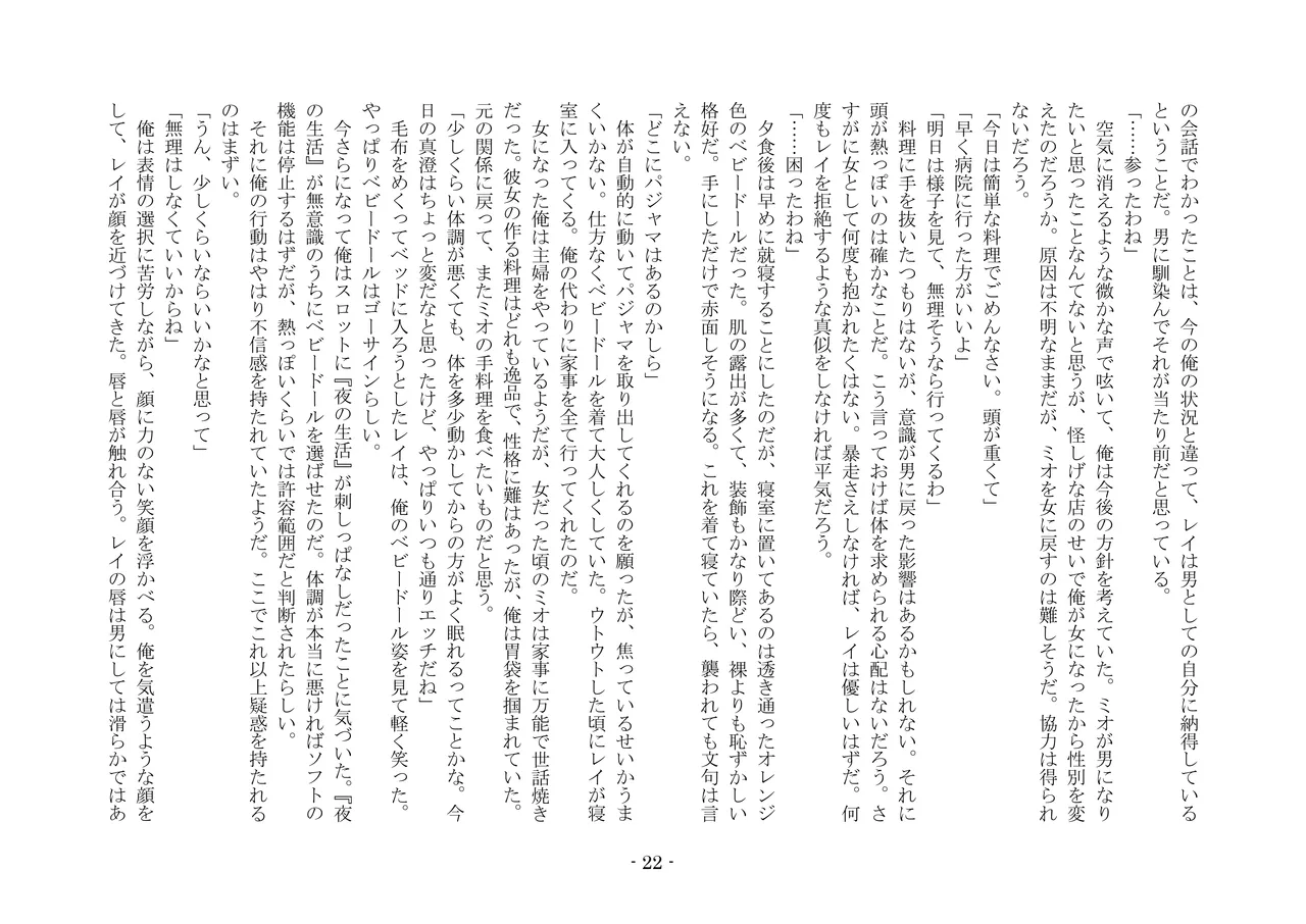 [夢幻館 (愛に死す、孝至)] こんなはずじゃなかったのに [DL版] изображение № 32