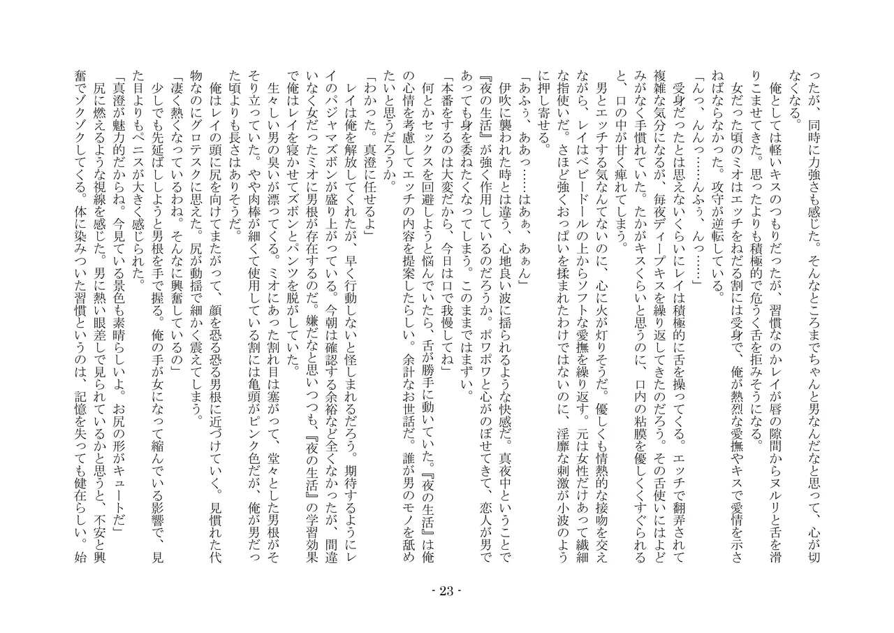 [夢幻館 (愛に死す、孝至)] こんなはずじゃなかったのに [DL版] изображение № 33