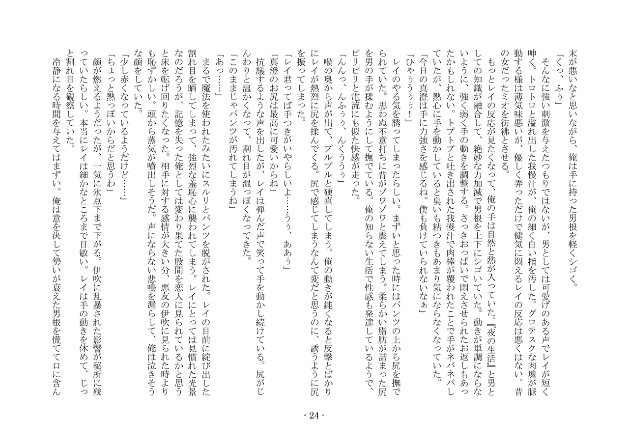 [夢幻館 (愛に死す、孝至)] こんなはずじゃなかったのに [DL版] изображение № 34