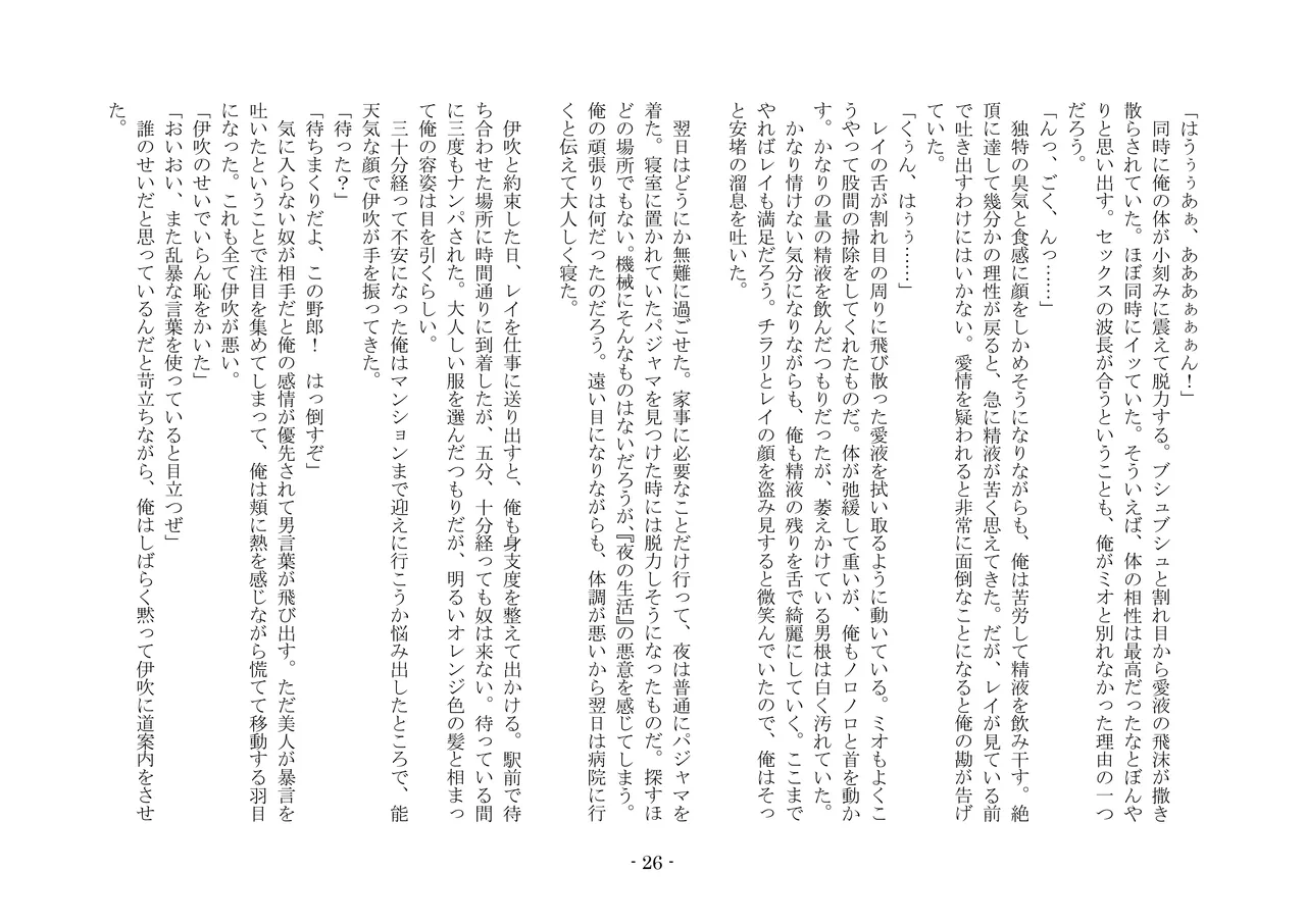 [夢幻館 (愛に死す、孝至)] こんなはずじゃなかったのに [DL版] изображение № 36