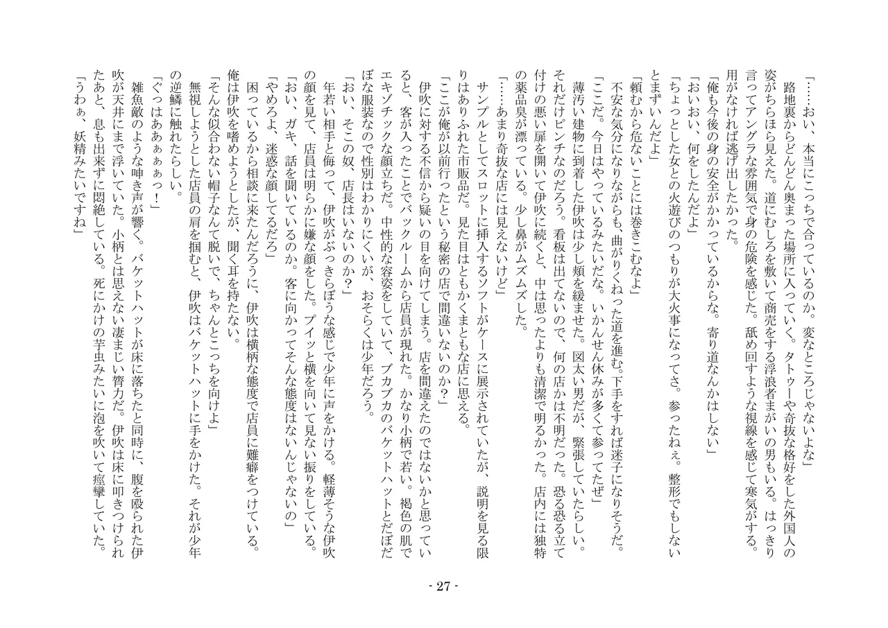 [夢幻館 (愛に死す、孝至)] こんなはずじゃなかったのに [DL版] изображение № 37