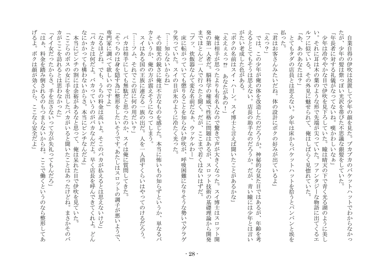 [夢幻館 (愛に死す、孝至)] こんなはずじゃなかったのに [DL版] изображение № 38