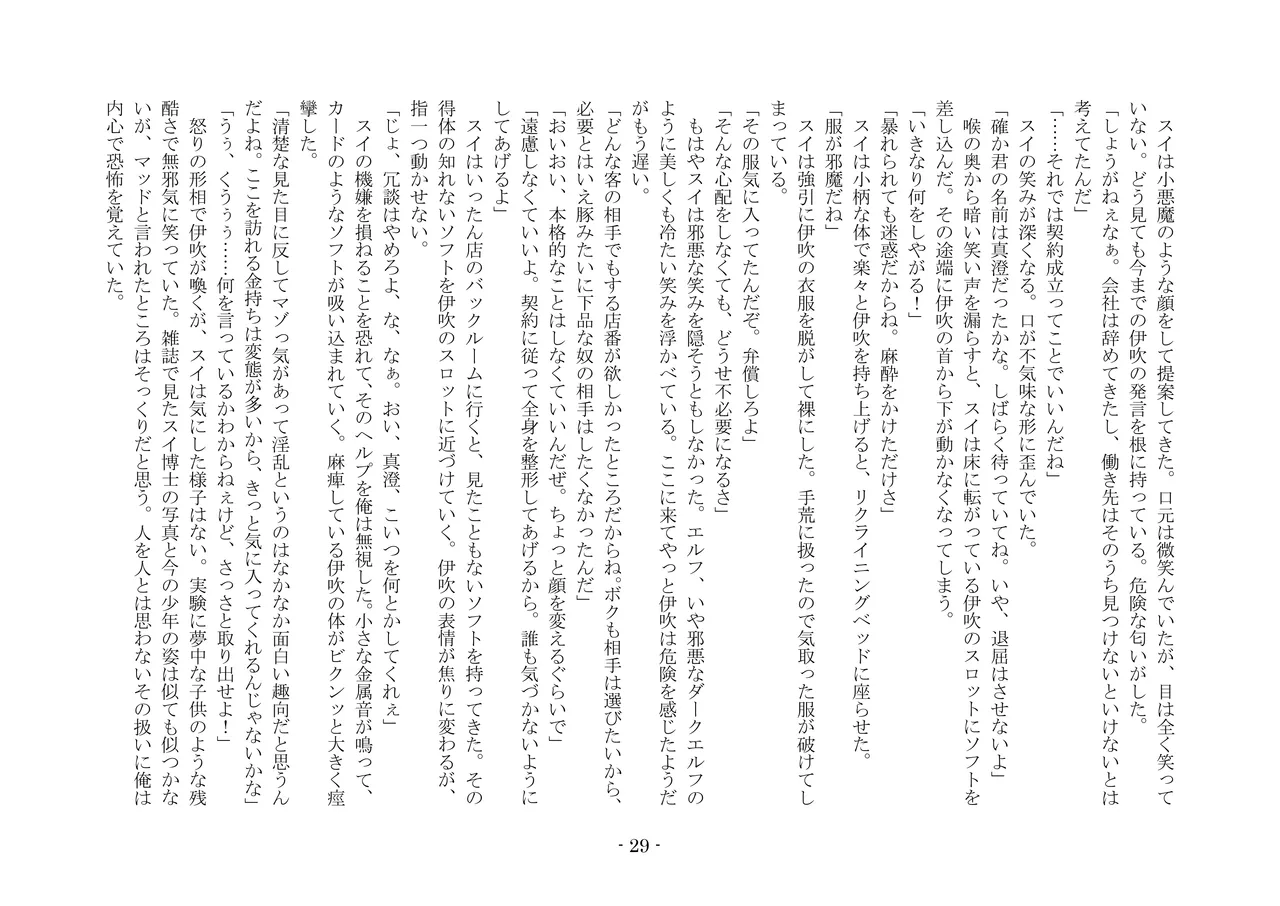 [夢幻館 (愛に死す、孝至)] こんなはずじゃなかったのに [DL版] изображение № 39