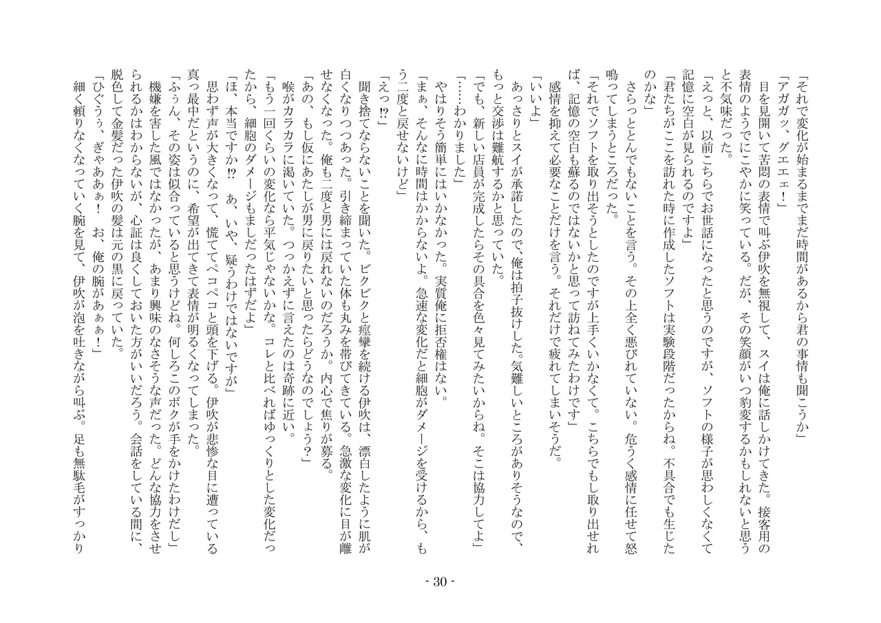 [夢幻館 (愛に死す、孝至)] こんなはずじゃなかったのに [DL版] изображение № 40