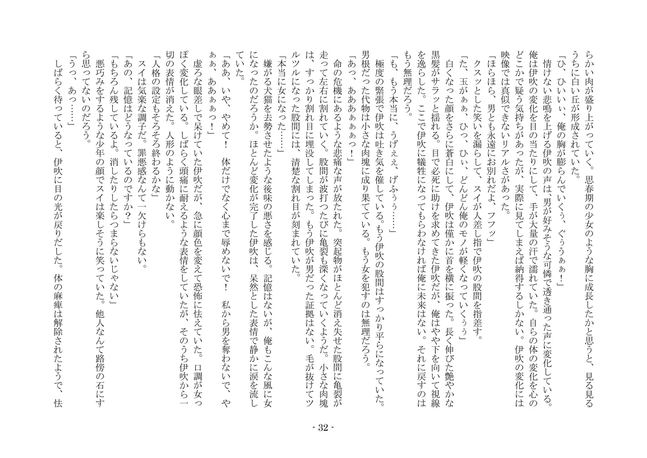 [夢幻館 (愛に死す、孝至)] こんなはずじゃなかったのに [DL版] изображение № 42