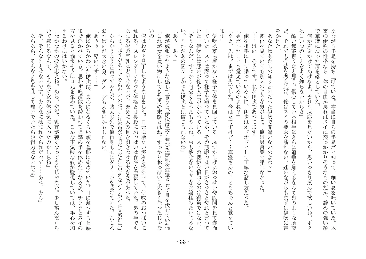 [夢幻館 (愛に死す、孝至)] こんなはずじゃなかったのに [DL版] изображение № 43