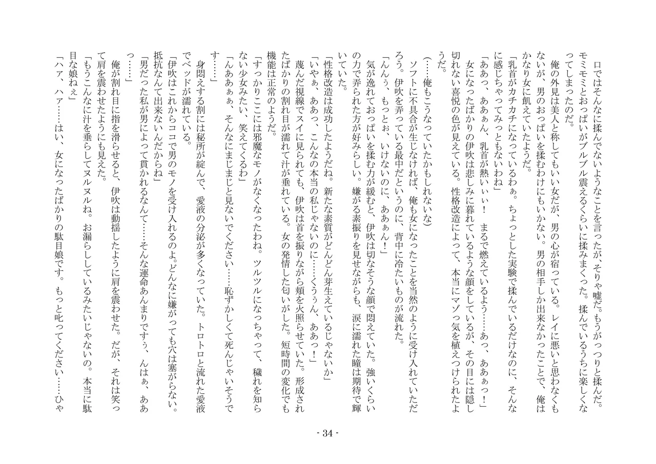 [夢幻館 (愛に死す、孝至)] こんなはずじゃなかったのに [DL版] изображение № 44