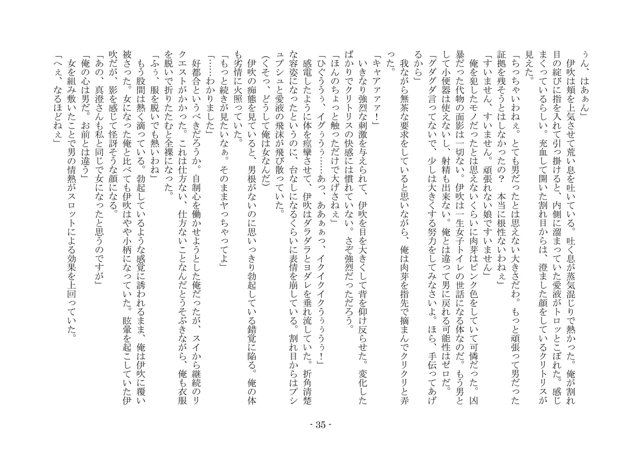 [夢幻館 (愛に死す、孝至)] こんなはずじゃなかったのに [DL版] изображение № 45