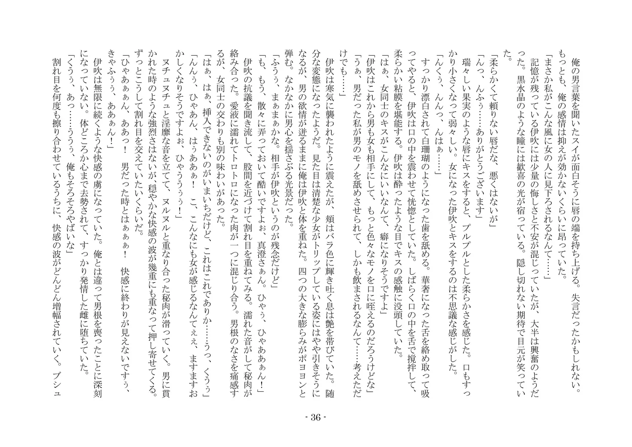 [夢幻館 (愛に死す、孝至)] こんなはずじゃなかったのに [DL版] изображение № 46