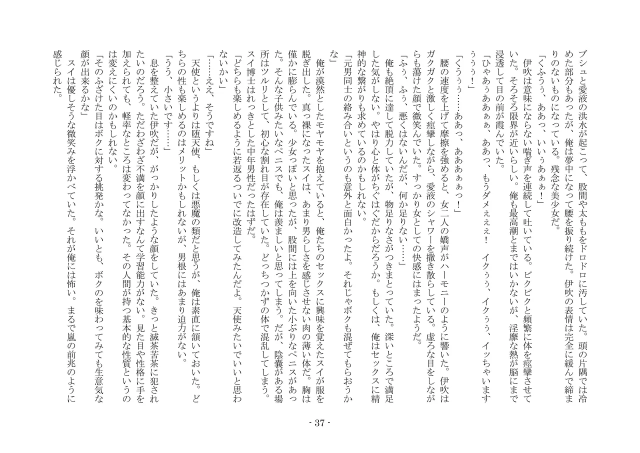 [夢幻館 (愛に死す、孝至)] こんなはずじゃなかったのに [DL版] изображение № 47