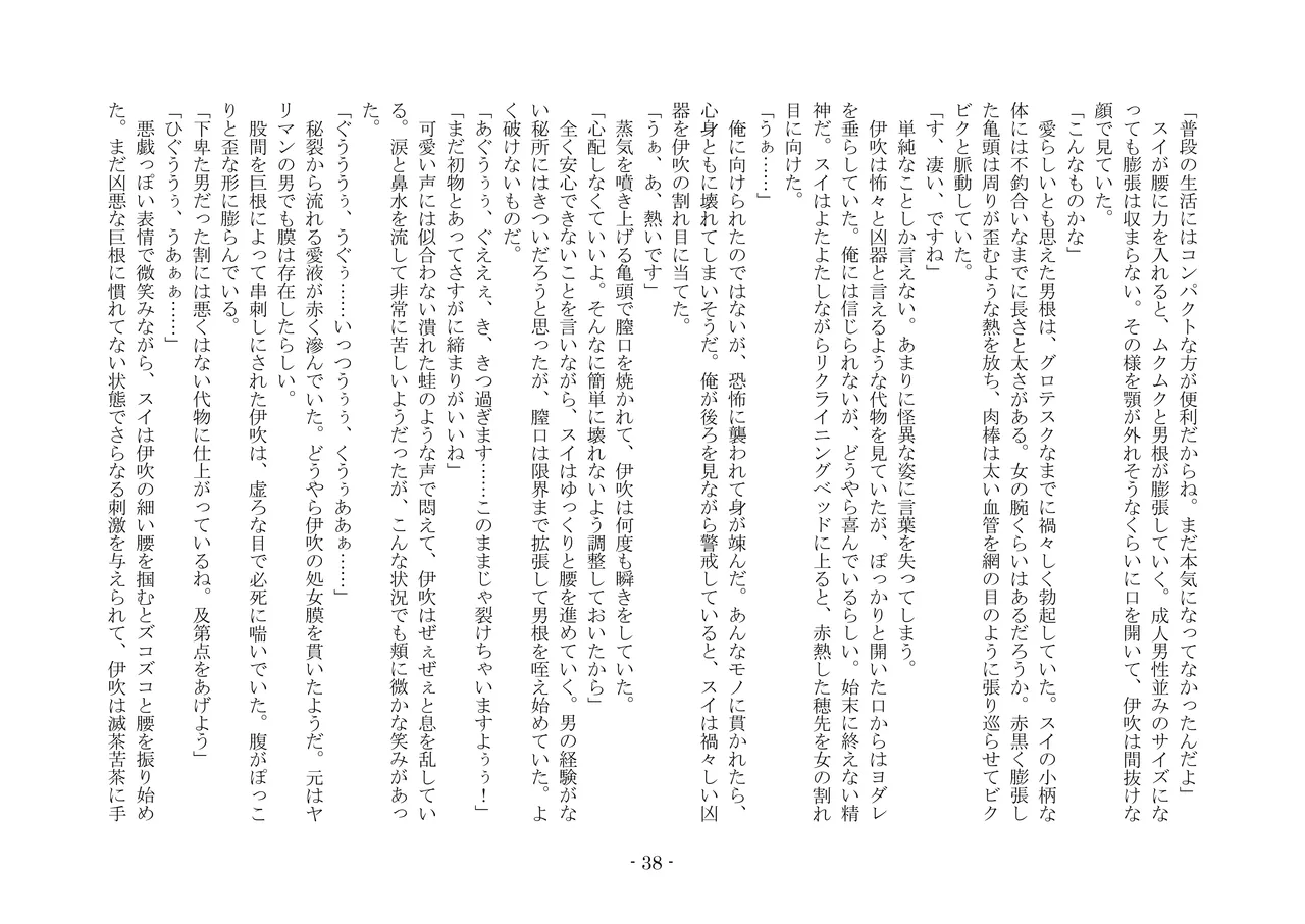 [夢幻館 (愛に死す、孝至)] こんなはずじゃなかったのに [DL版] изображение № 48