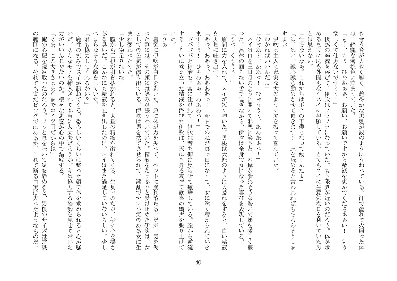 [夢幻館 (愛に死す、孝至)] こんなはずじゃなかったのに [DL版] изображение № 50