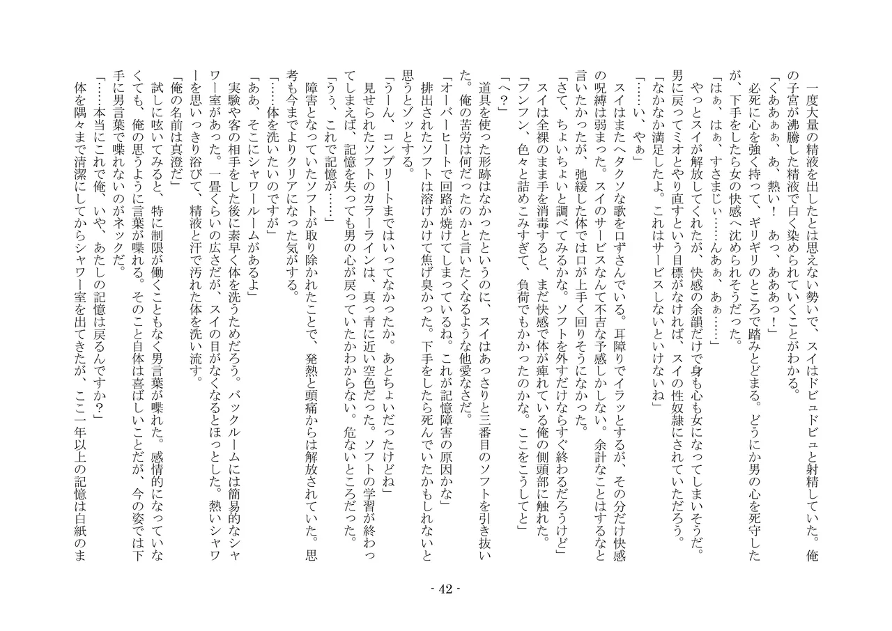 [夢幻館 (愛に死す、孝至)] こんなはずじゃなかったのに [DL版] изображение № 52