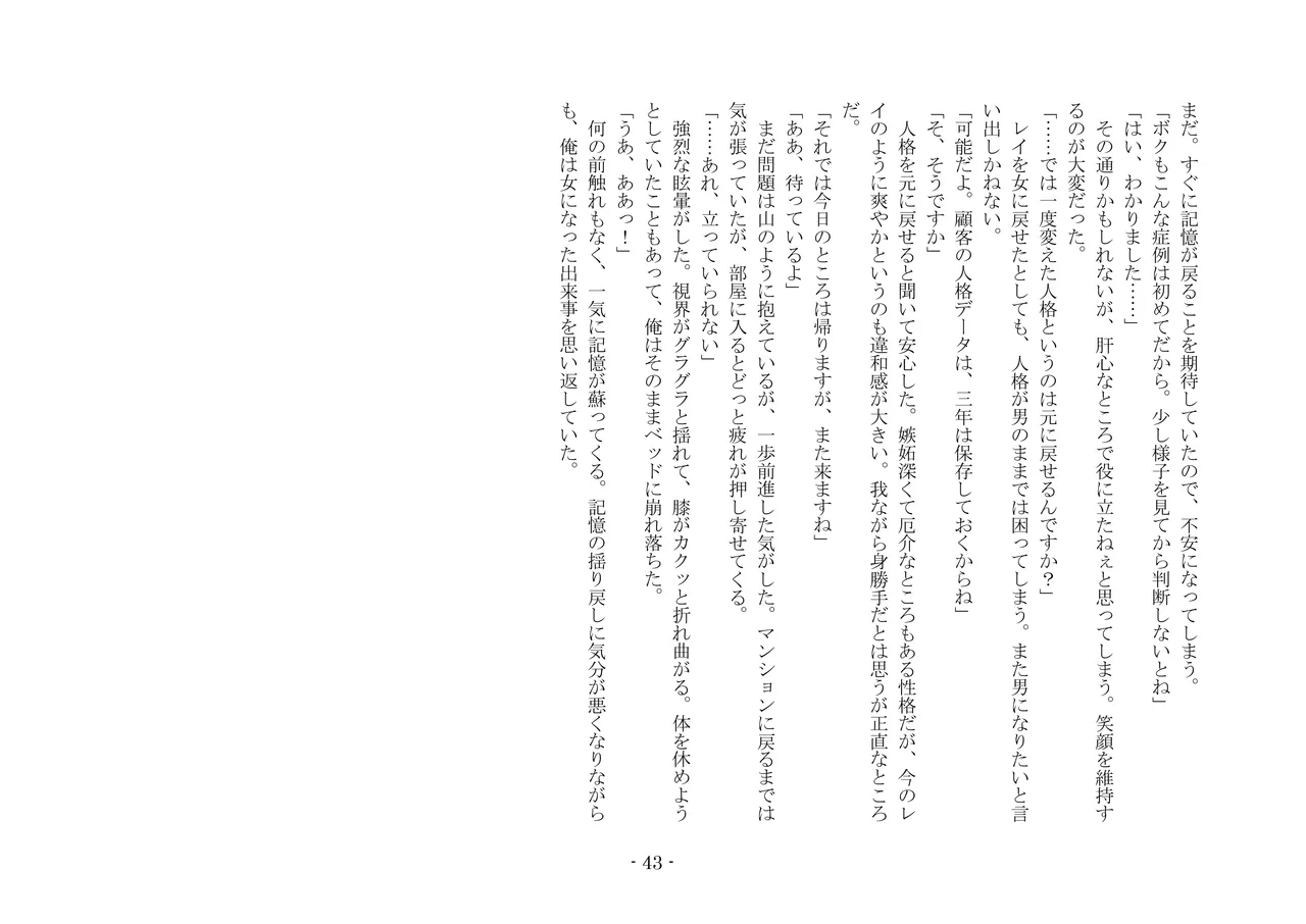 [夢幻館 (愛に死す、孝至)] こんなはずじゃなかったのに [DL版] изображение № 53