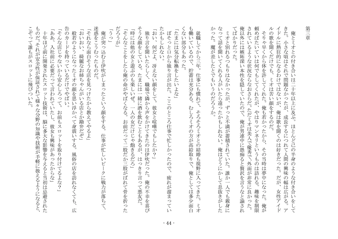 [夢幻館 (愛に死す、孝至)] こんなはずじゃなかったのに [DL版] изображение № 54