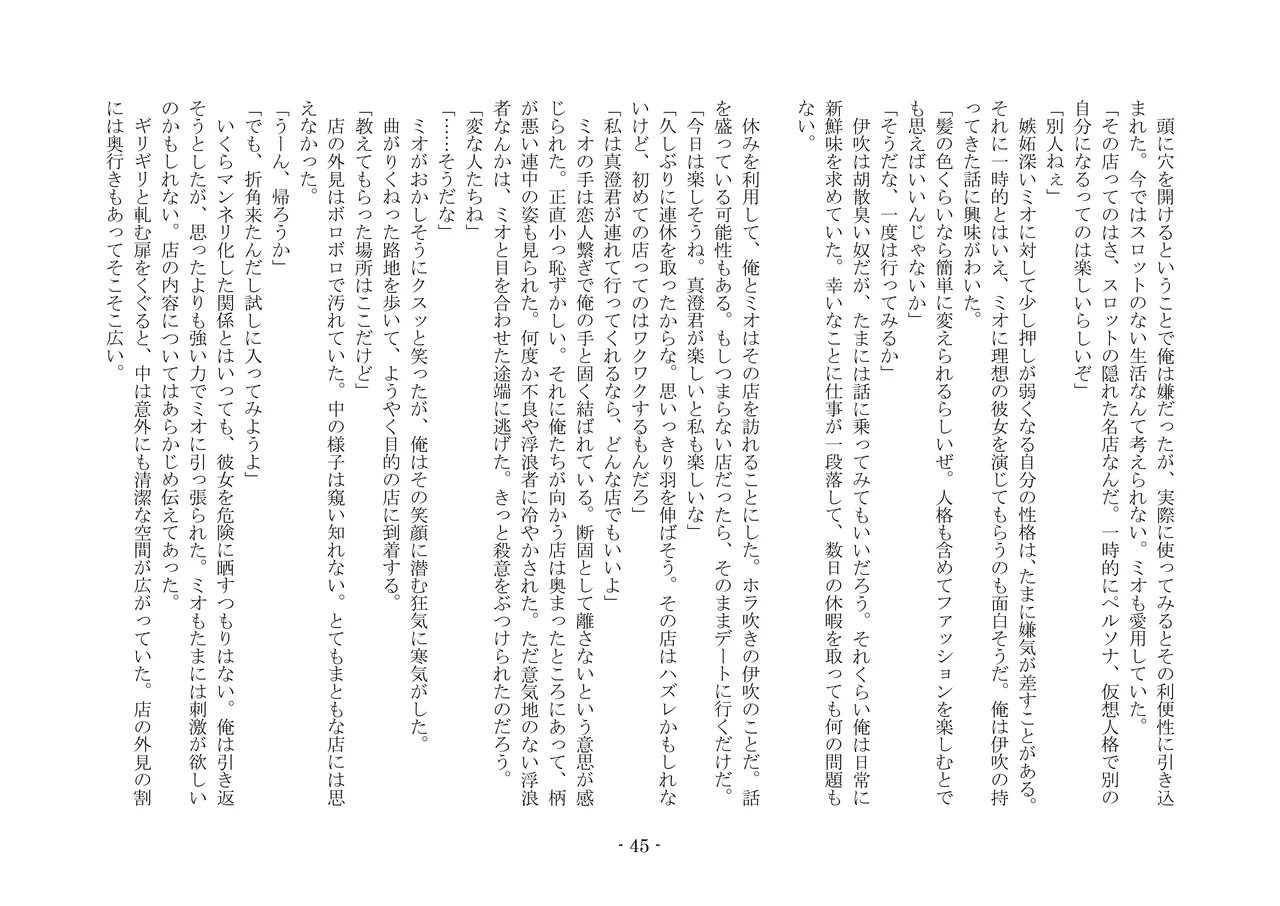 [夢幻館 (愛に死す、孝至)] こんなはずじゃなかったのに [DL版] изображение № 55