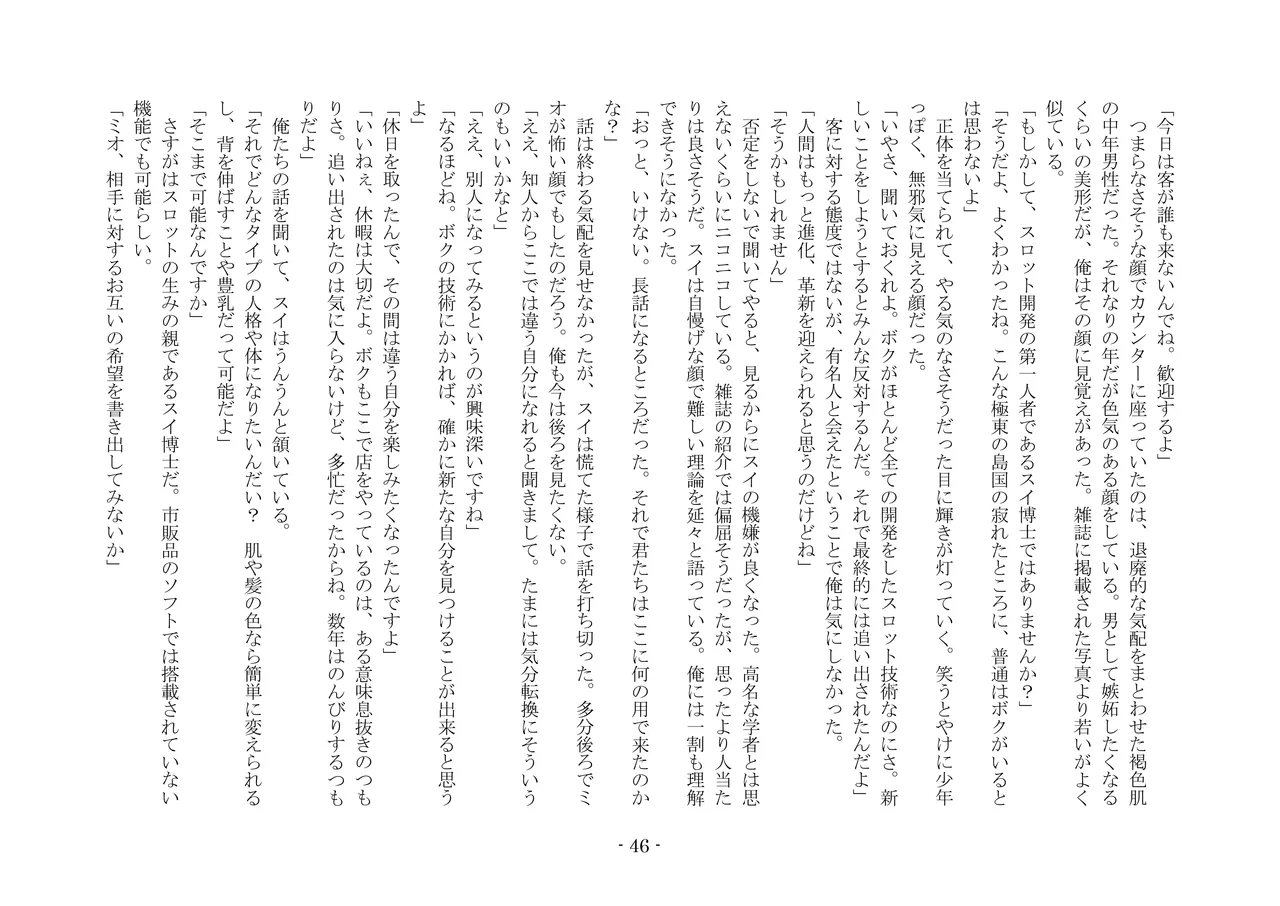 [夢幻館 (愛に死す、孝至)] こんなはずじゃなかったのに [DL版] изображение № 56