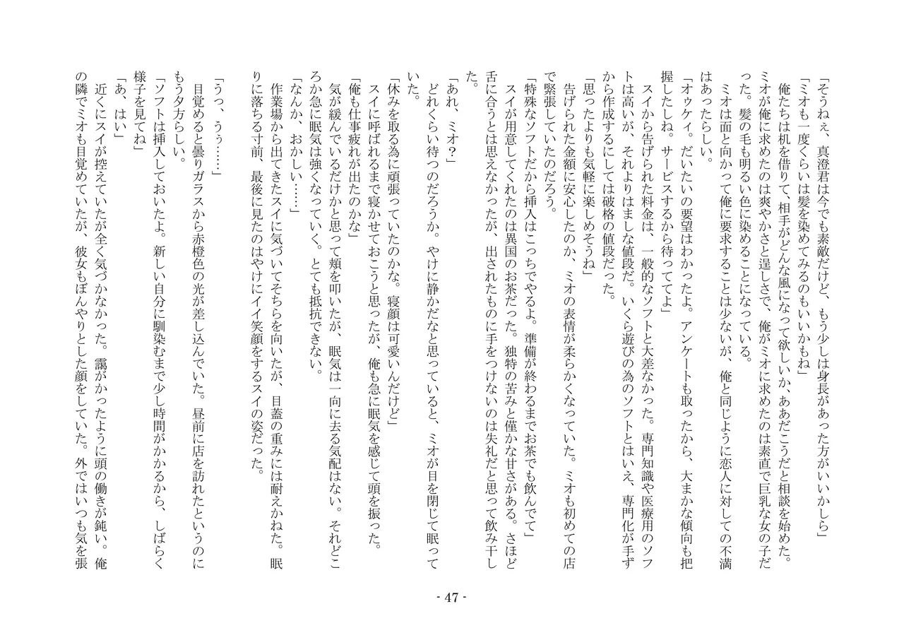 [夢幻館 (愛に死す、孝至)] こんなはずじゃなかったのに [DL版] изображение № 57