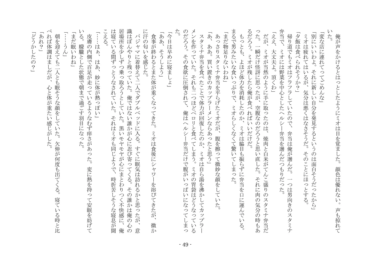 [夢幻館 (愛に死す、孝至)] こんなはずじゃなかったのに [DL版] изображение № 59