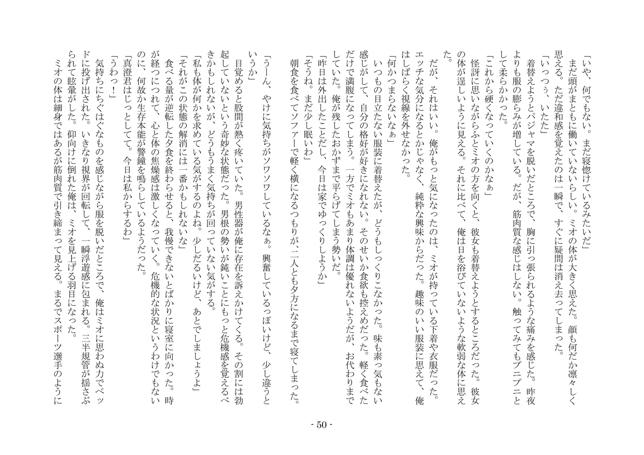 [夢幻館 (愛に死す、孝至)] こんなはずじゃなかったのに [DL版] изображение № 60