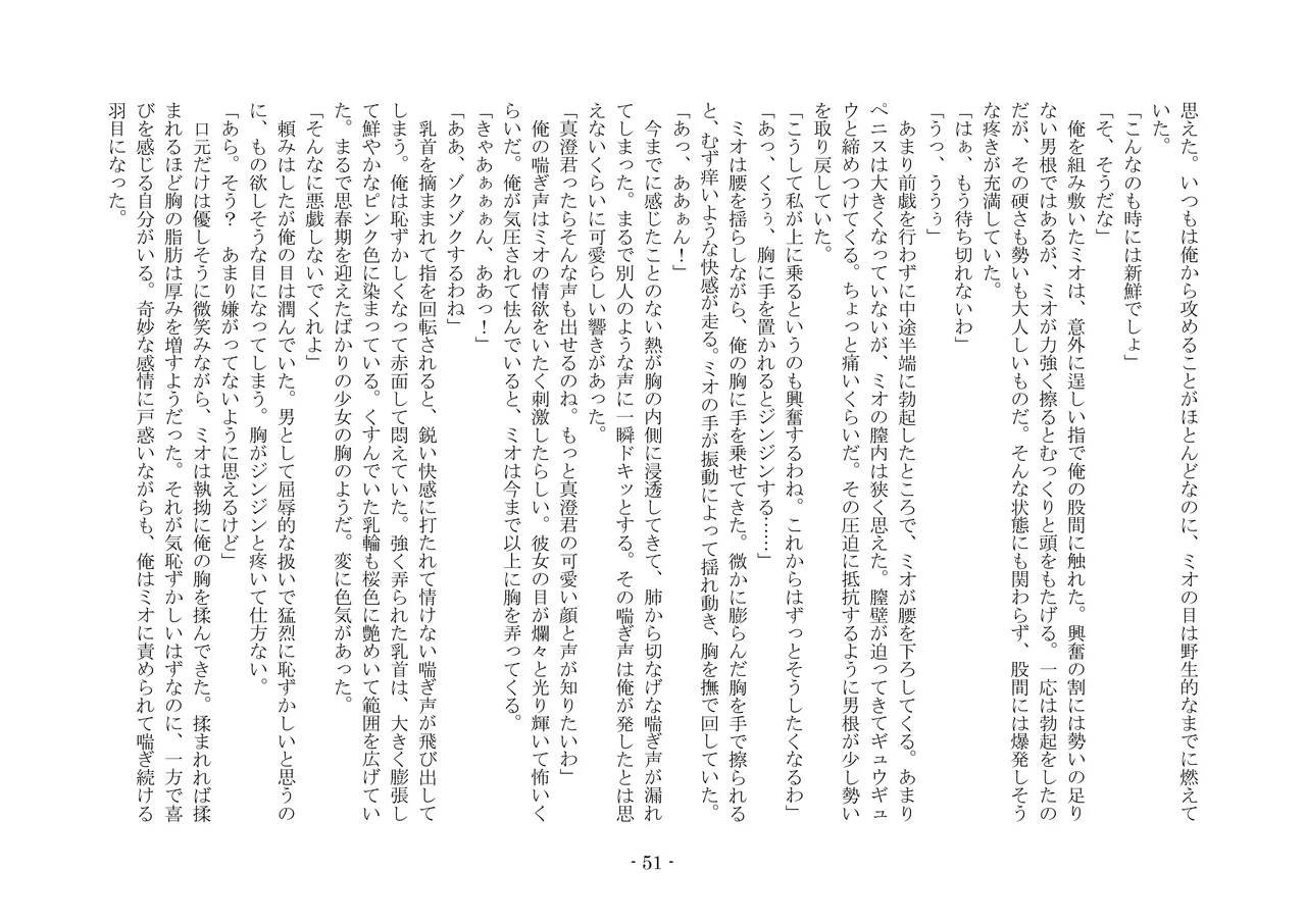 [夢幻館 (愛に死す、孝至)] こんなはずじゃなかったのに [DL版] изображение № 61