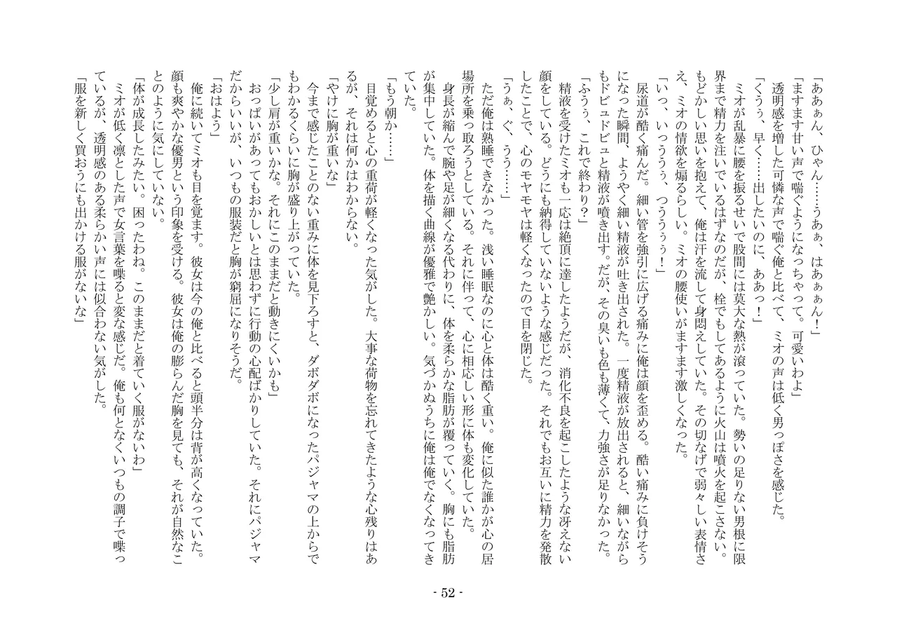 [夢幻館 (愛に死す、孝至)] こんなはずじゃなかったのに [DL版] изображение № 62