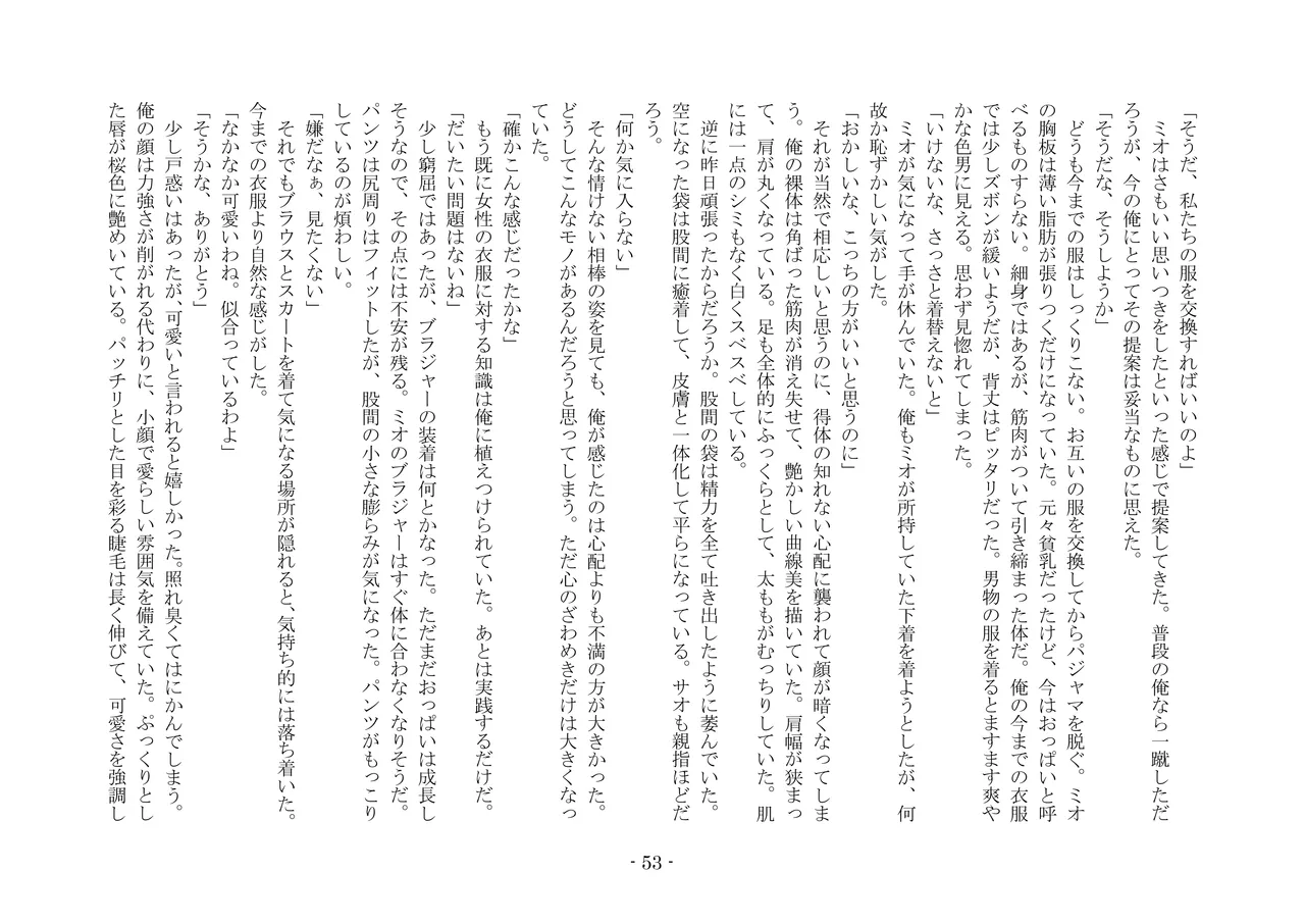 [夢幻館 (愛に死す、孝至)] こんなはずじゃなかったのに [DL版] изображение № 63