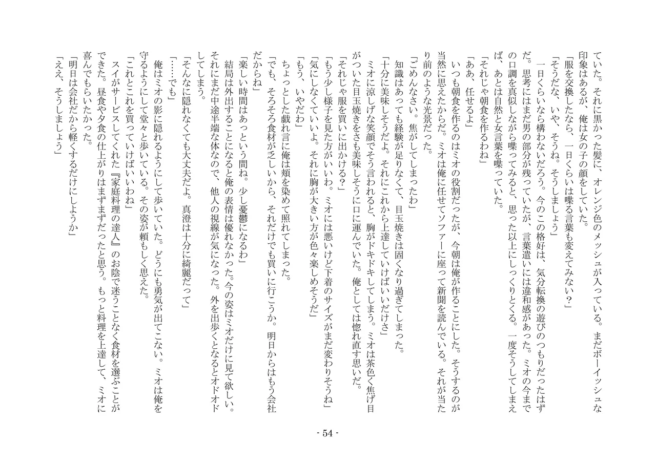 [夢幻館 (愛に死す、孝至)] こんなはずじゃなかったのに [DL版] изображение № 64