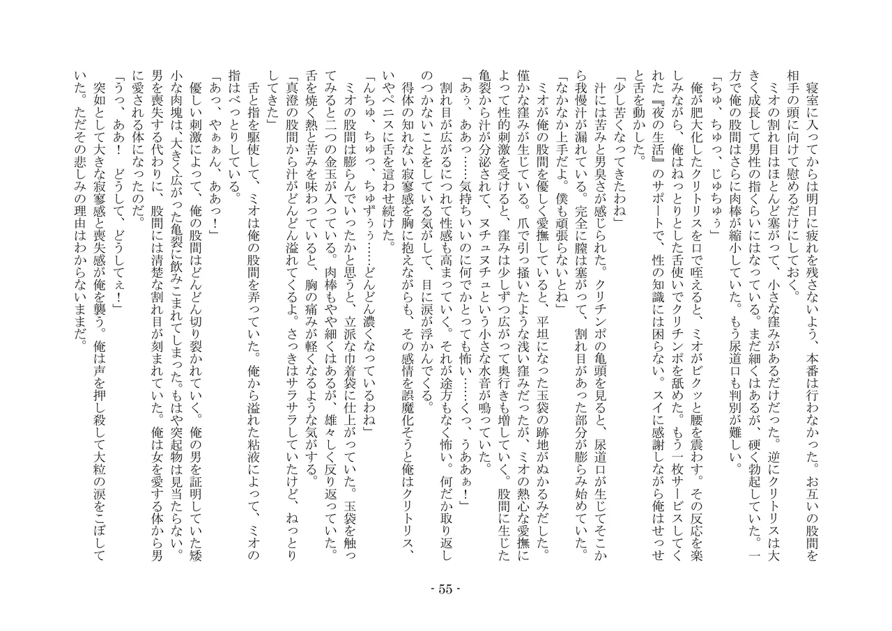 [夢幻館 (愛に死す、孝至)] こんなはずじゃなかったのに [DL版] изображение № 65