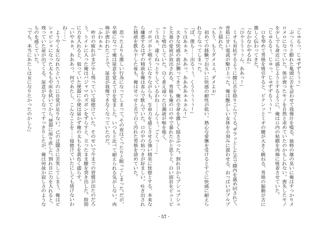 [夢幻館 (愛に死す、孝至)] こんなはずじゃなかったのに [DL版] изображение № 67