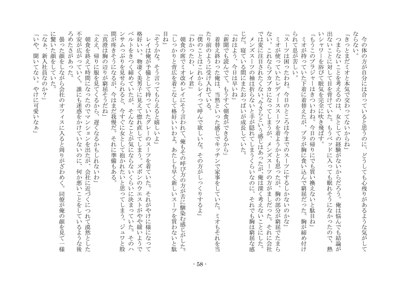 [夢幻館 (愛に死す、孝至)] こんなはずじゃなかったのに [DL版] изображение № 68